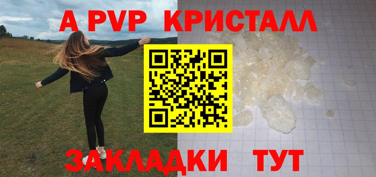 А ПВП Соль  Вход с VPN  Нефтеюганск  A PVP кристаллы  А ПВП мука 