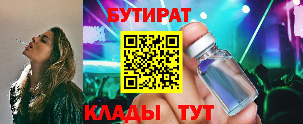 БУТИРАТ оксибутират Нефтеюганск