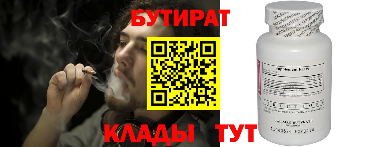Бутират  Бутират вода  Вход с VPN  Нефтеюганск 