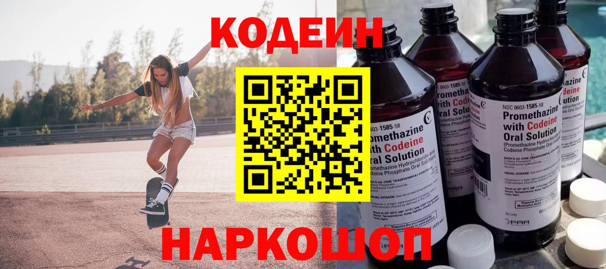 Кодеин напиток Lean (лин) Нефтеюганск