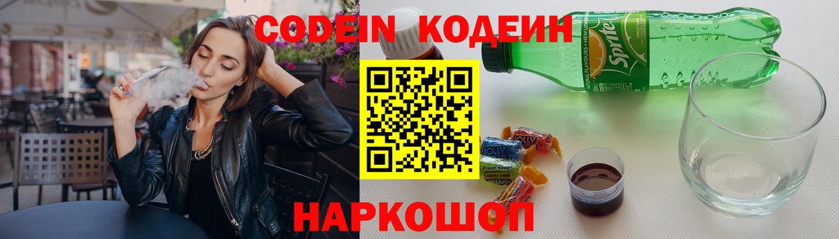 Codein Purple Drank  Кодеин Purple Drank  Нефтеюганск  Вход с VPN 
