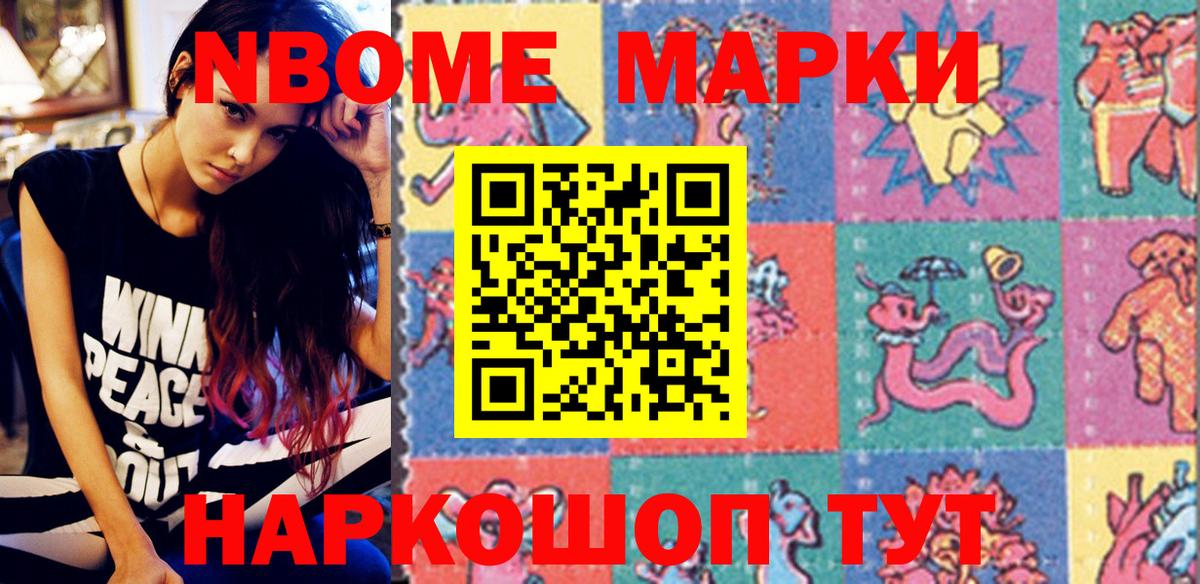 Наркотические марки 1,5мг Нефтеюганск