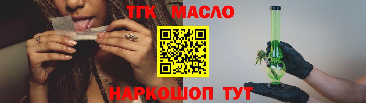 ТГК гашишное масло Нефтеюганск